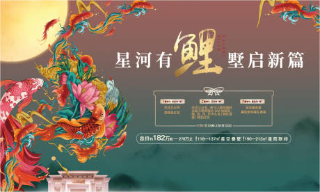 源文件下载【地产锦鲤活动背景板】编号：15780003462366792