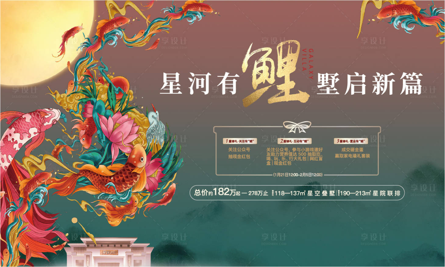 源文件下载【享设计】搜索编号：15780003462366792【地产锦鲤活动背景板】