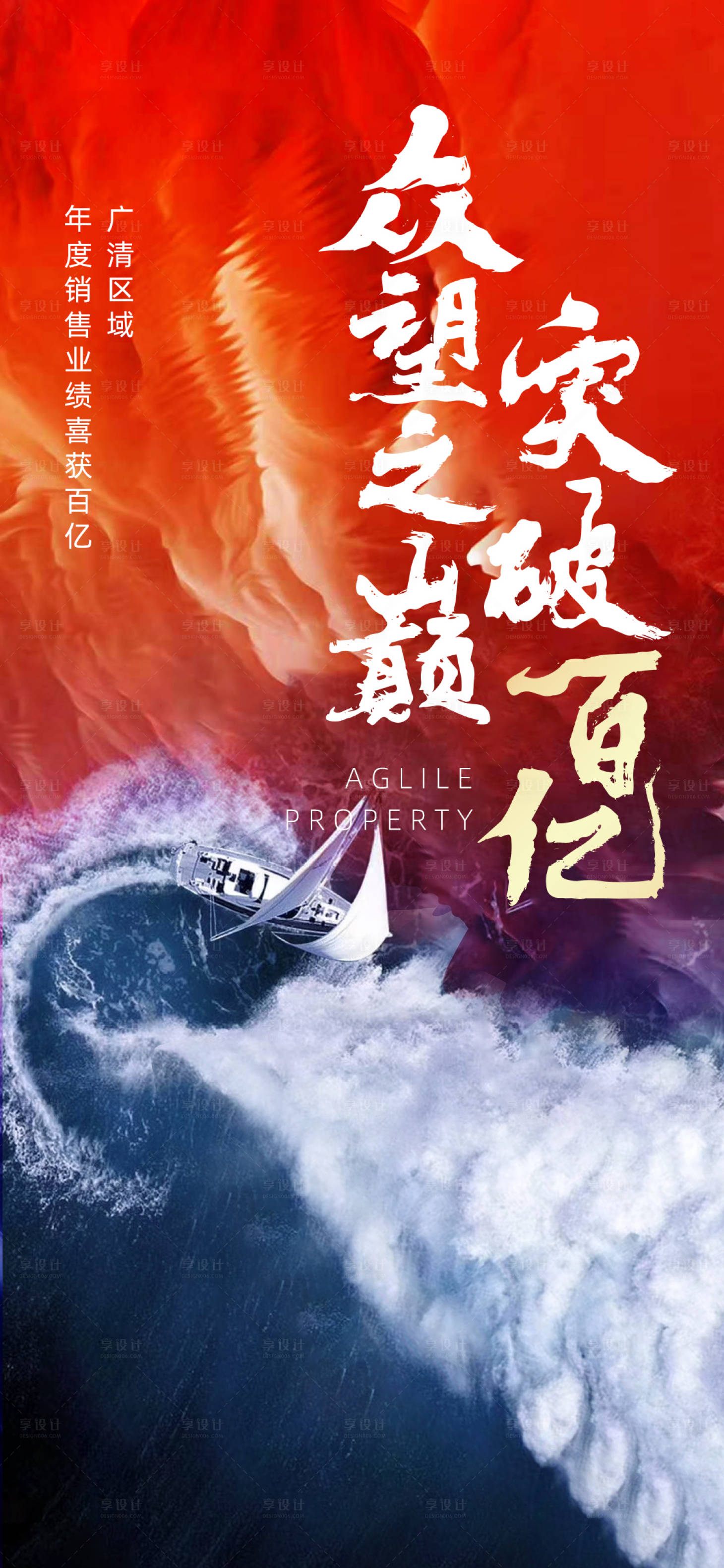 源文件下载【享设计】搜索编号：45560003442816849【地产鸡血冲刺】
