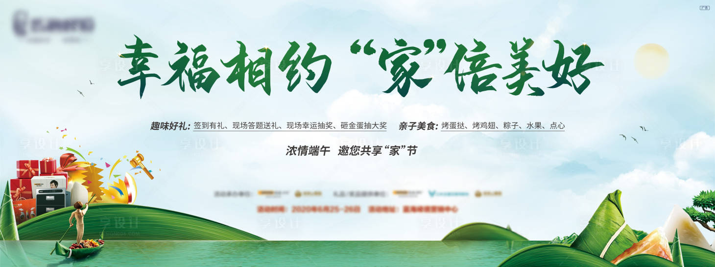 源文件下載【享設(shè)計(jì)】搜索編號(hào)：71240003596632628【端午節(jié)活動(dòng)主畫面展板】