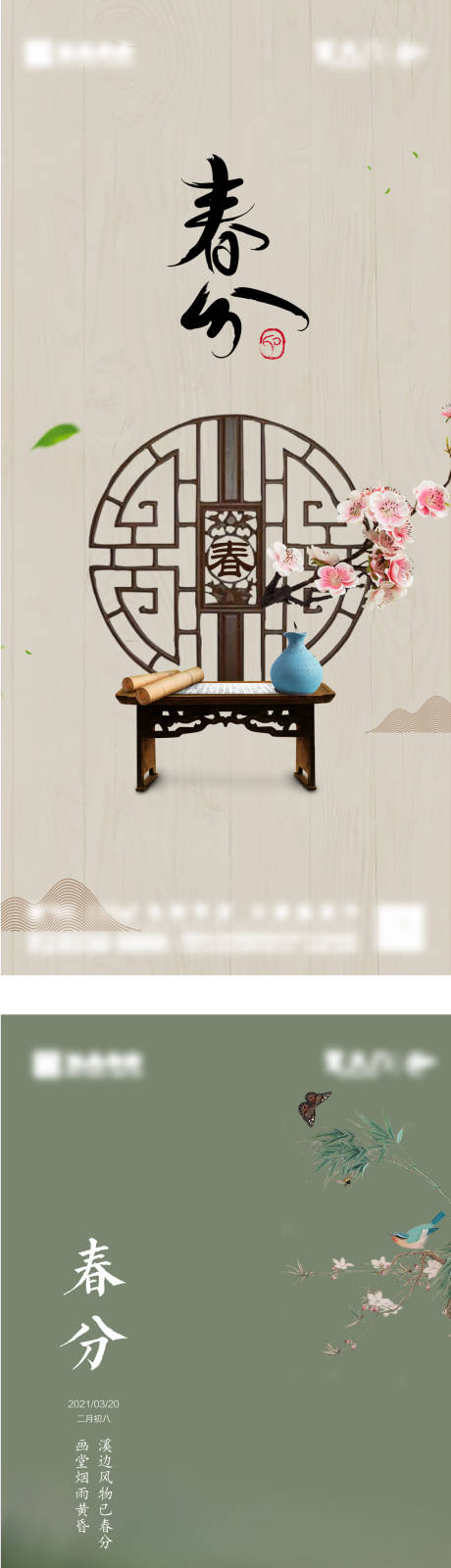 源文件下載【地產(chǎn)春分節(jié)氣海報】編號：49440003649261037