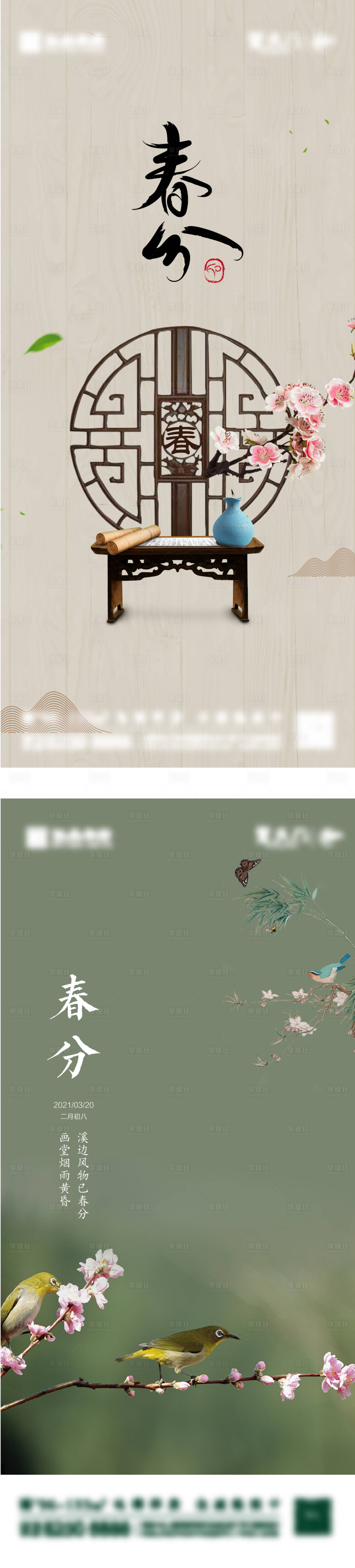 源文件下載【享設計】搜索編號：49440003649261037【地產春分節氣海報】