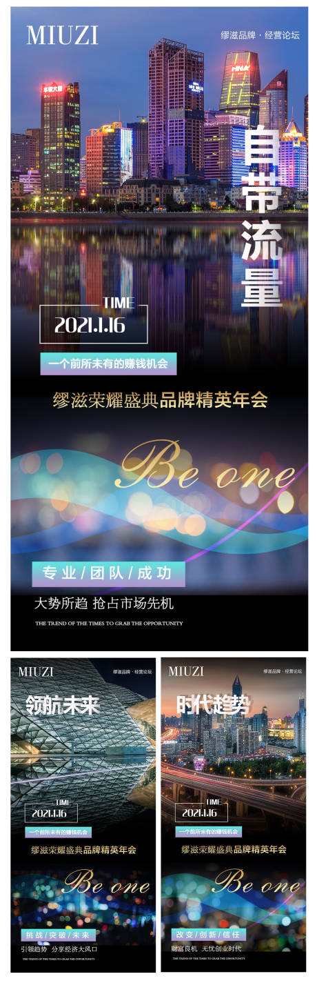 源文件下载【微商朋友圈宣传年会招商图】编号：41980003466935316