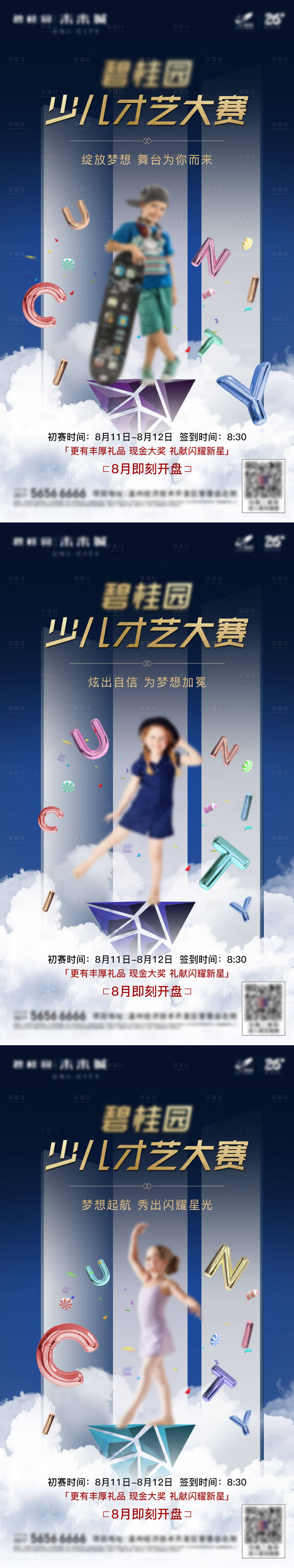 源文件下載【享設計】搜索編號：28900003640509132【少兒比賽地產海報】