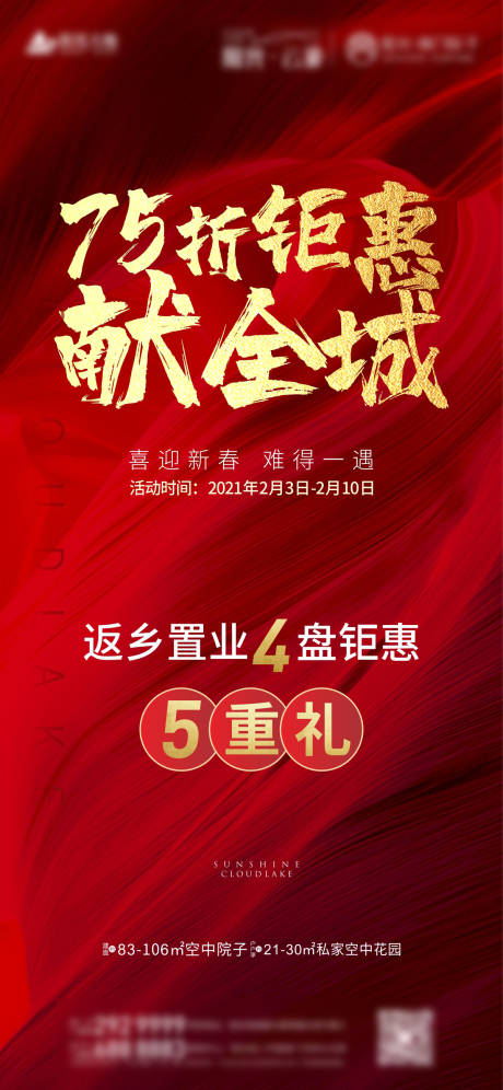 源文件下載【享設計】搜索編號：87990003460562610【地產熱銷海報】