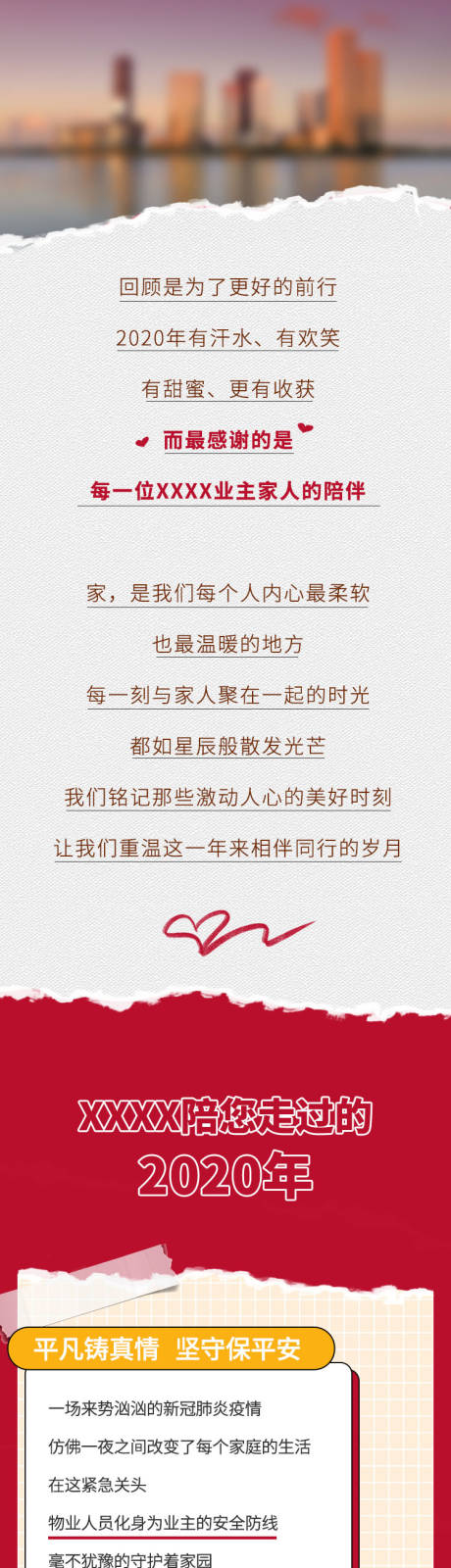 源文件下载【地产手绘场景类长图】编号：75660003600909366