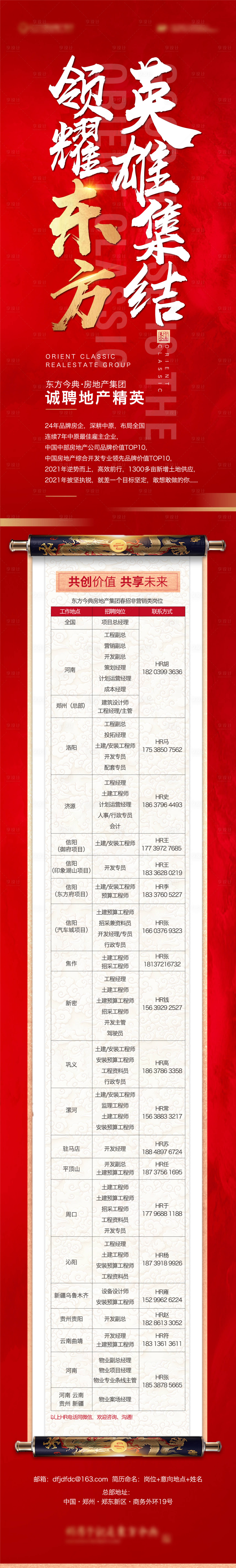 源文件下载【享设计】搜索编号：57940003642213768【房地产招聘长图海报】