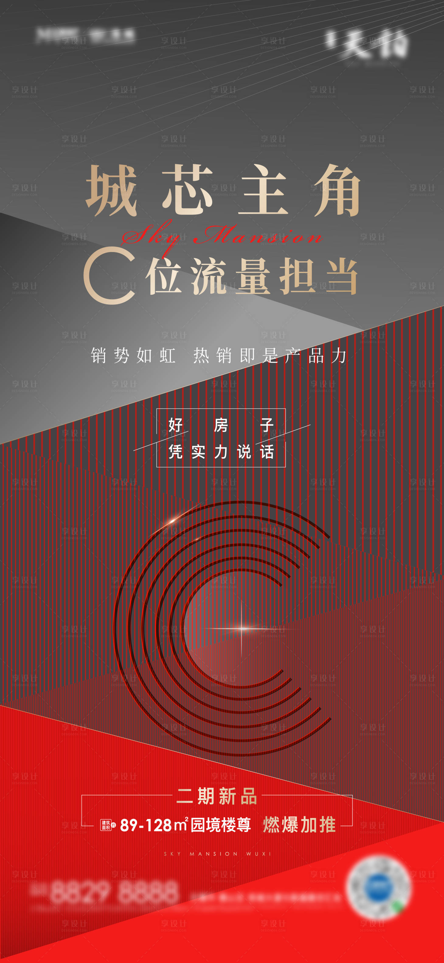 源文件下載【享設計】搜索編號：13430003628728299【地產加推海報】
