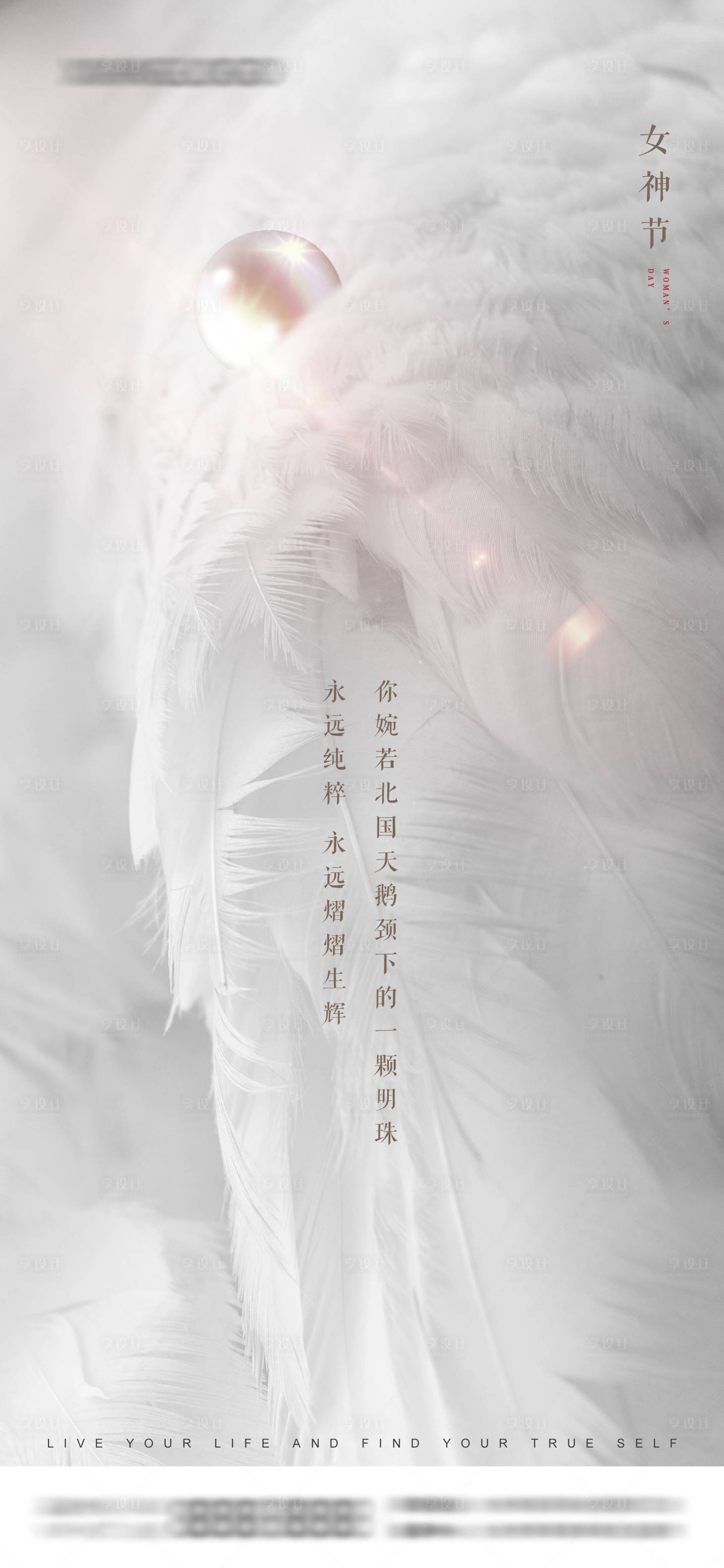 源文件下載【享設計】搜索編號：99620003601116971【三八節女神地產海報】