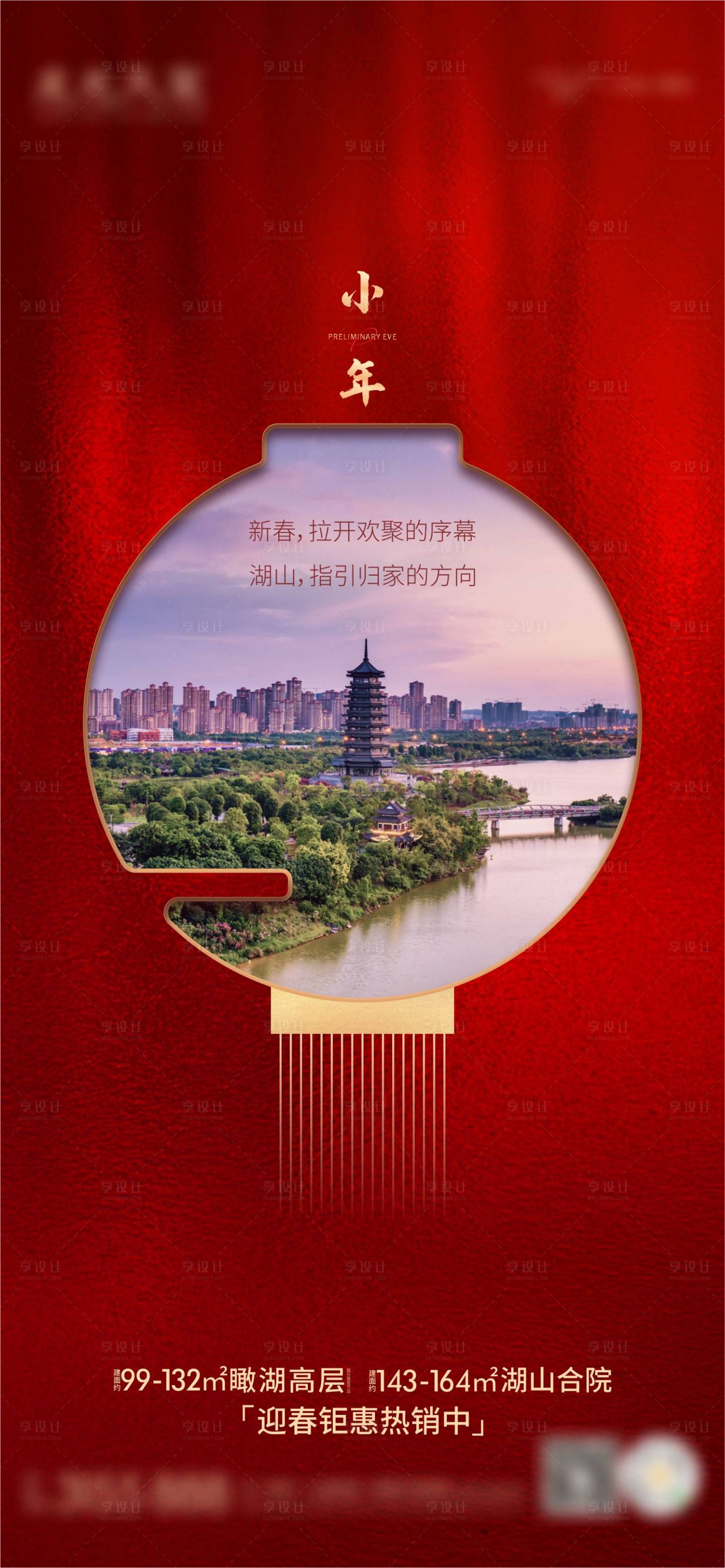 源文件下载【享设计】搜索编号：22910003467758961【小年】
