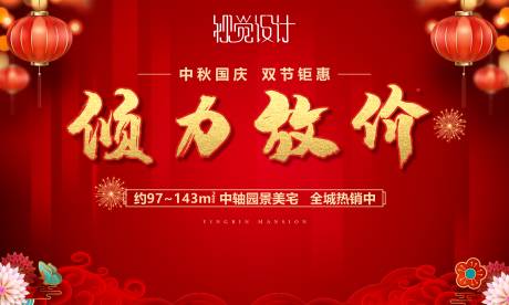 源文件下載【享設(shè)計(jì)】搜索編號(hào)：14980003630315938【地產(chǎn)中秋鉅惠海報(bào)】