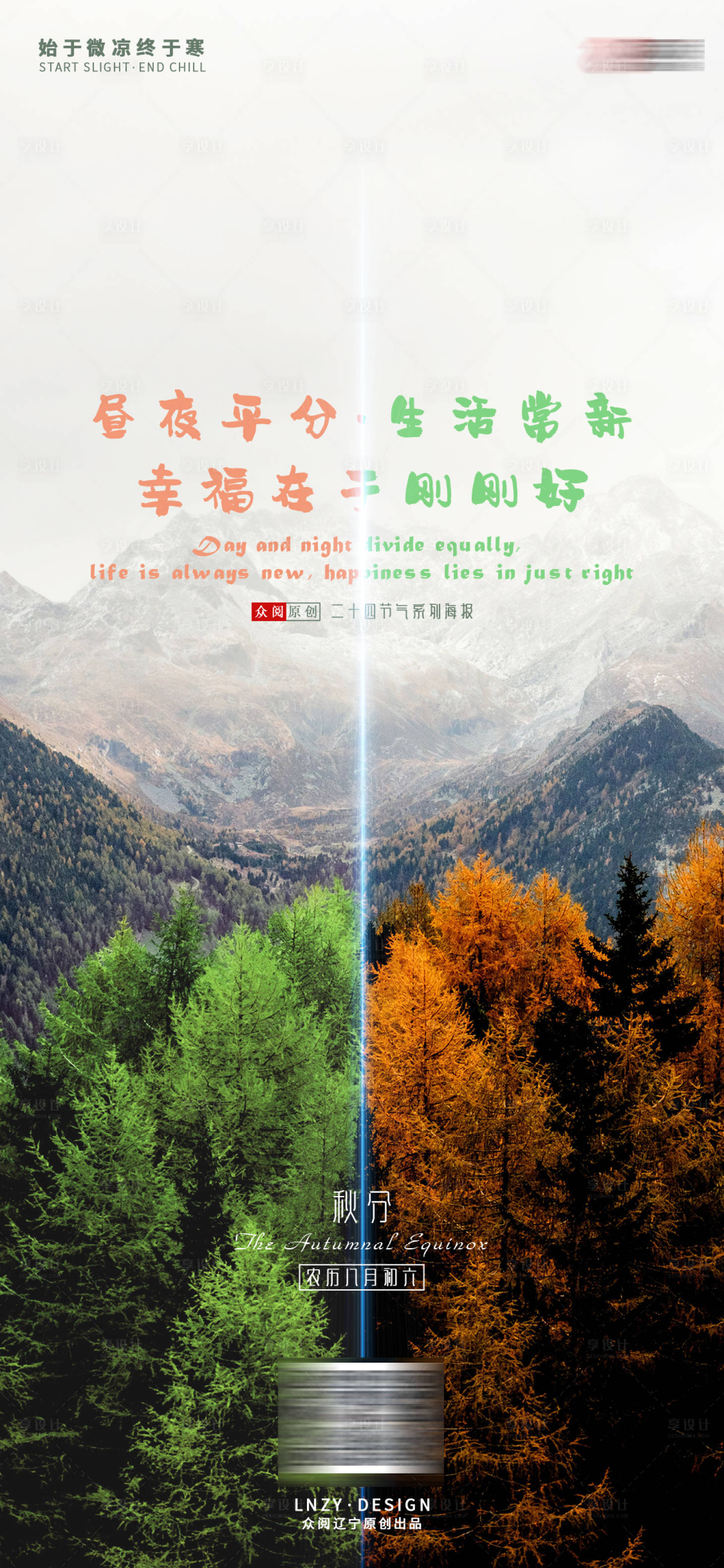 源文件下载【秋分】编号：10840003514193715