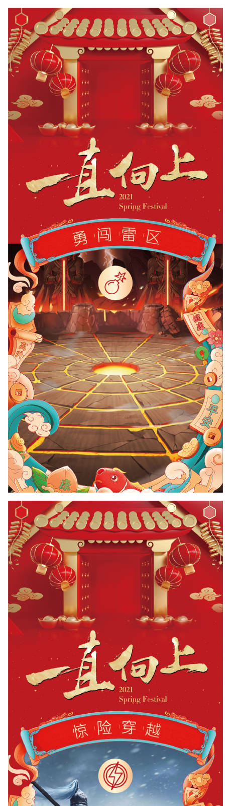 源文件下载【享设计】搜索编号：73480003451403130【春节过年一直向上海报】