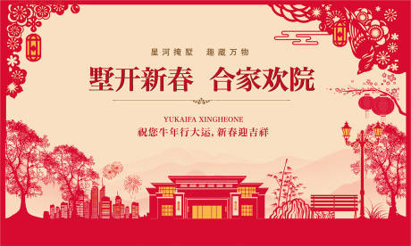 源文件下载【地产春节广告展板】编号：67380003449186290