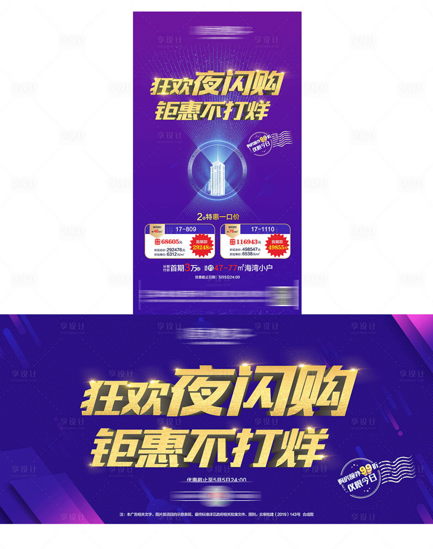 源文件下载【房地产不打烊一口价活动物料】编号：78190003576481775
