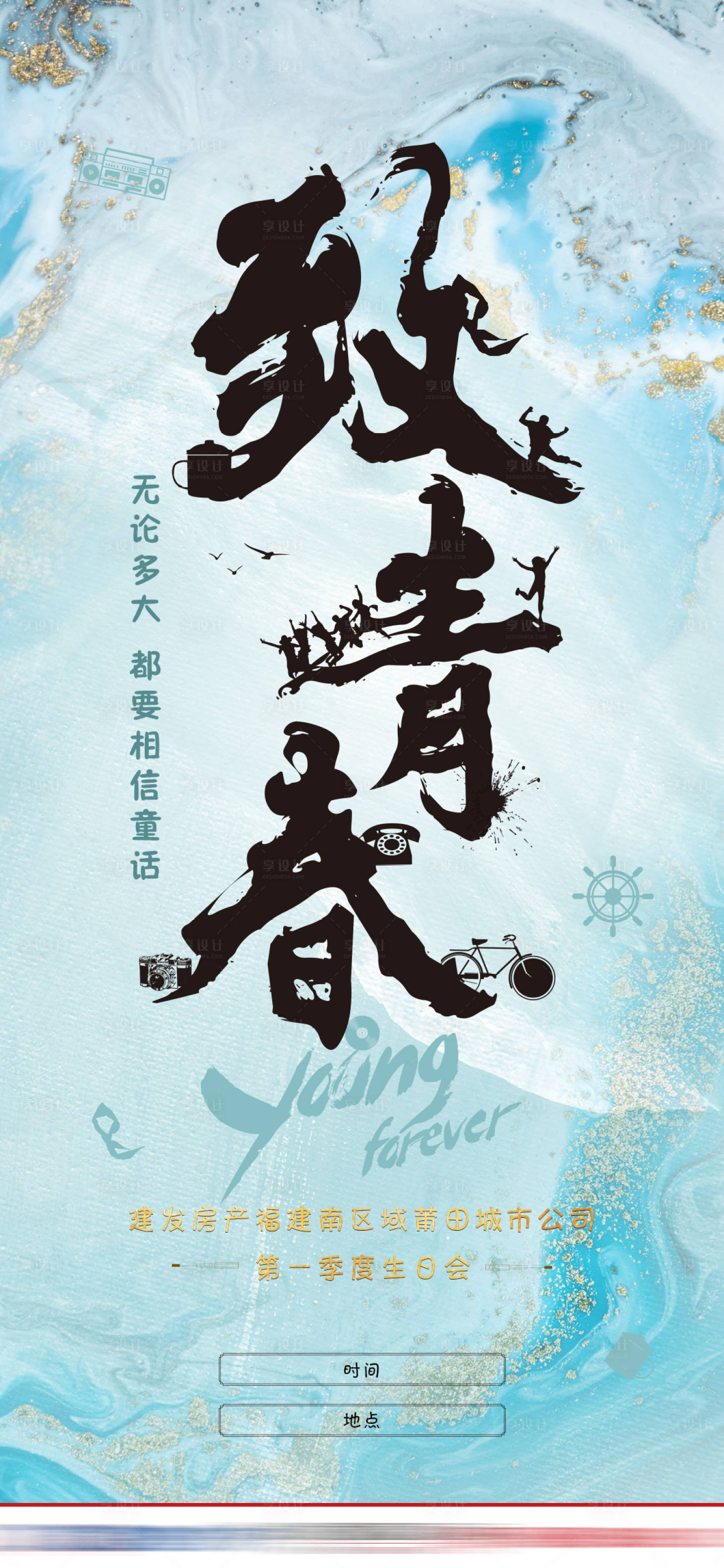源文件下載【享設計】搜索編號：52730003572898395【地產生日會單頁】