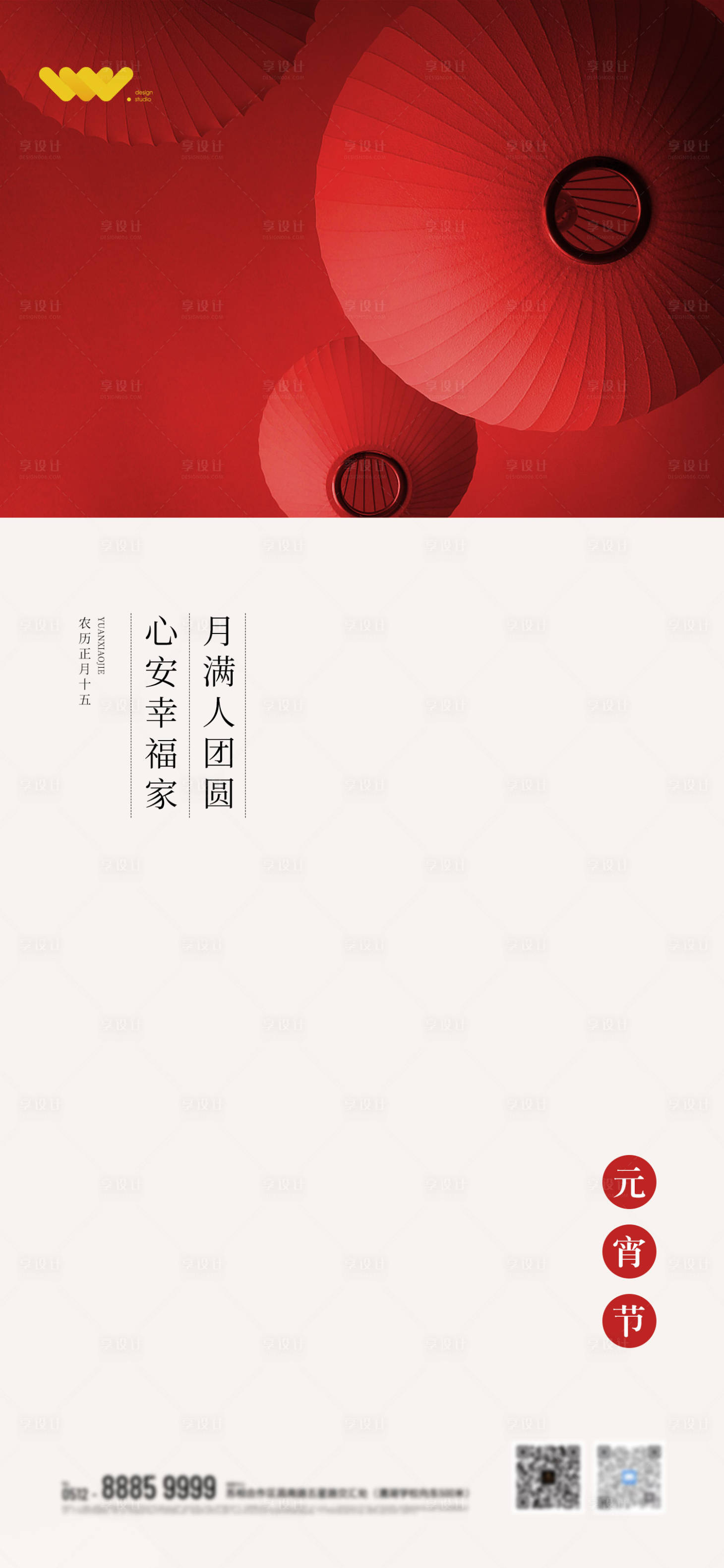 源文件下载【享设计】搜索编号：28070003579214853【元宵节海报】