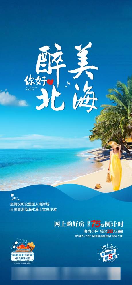 源文件下载【海景房地产海报】编号：16480003587447855