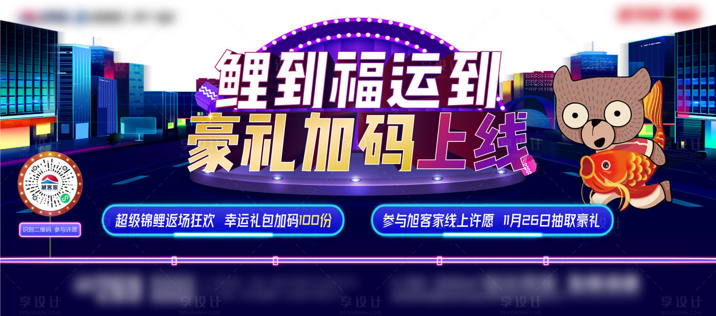 源文件下载【享设计】搜索编号：99790003608125265【房地产热销促销活动展板】