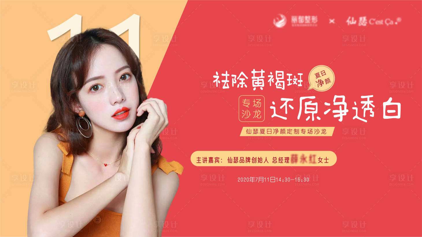 源文件下載【享設計】搜索編號：74780003651472019【醫美banner 】