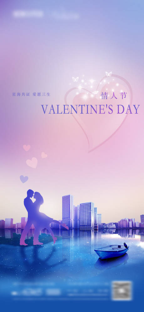 源文件下載【享設計】搜索編號：44610003502474260【情人節海報】