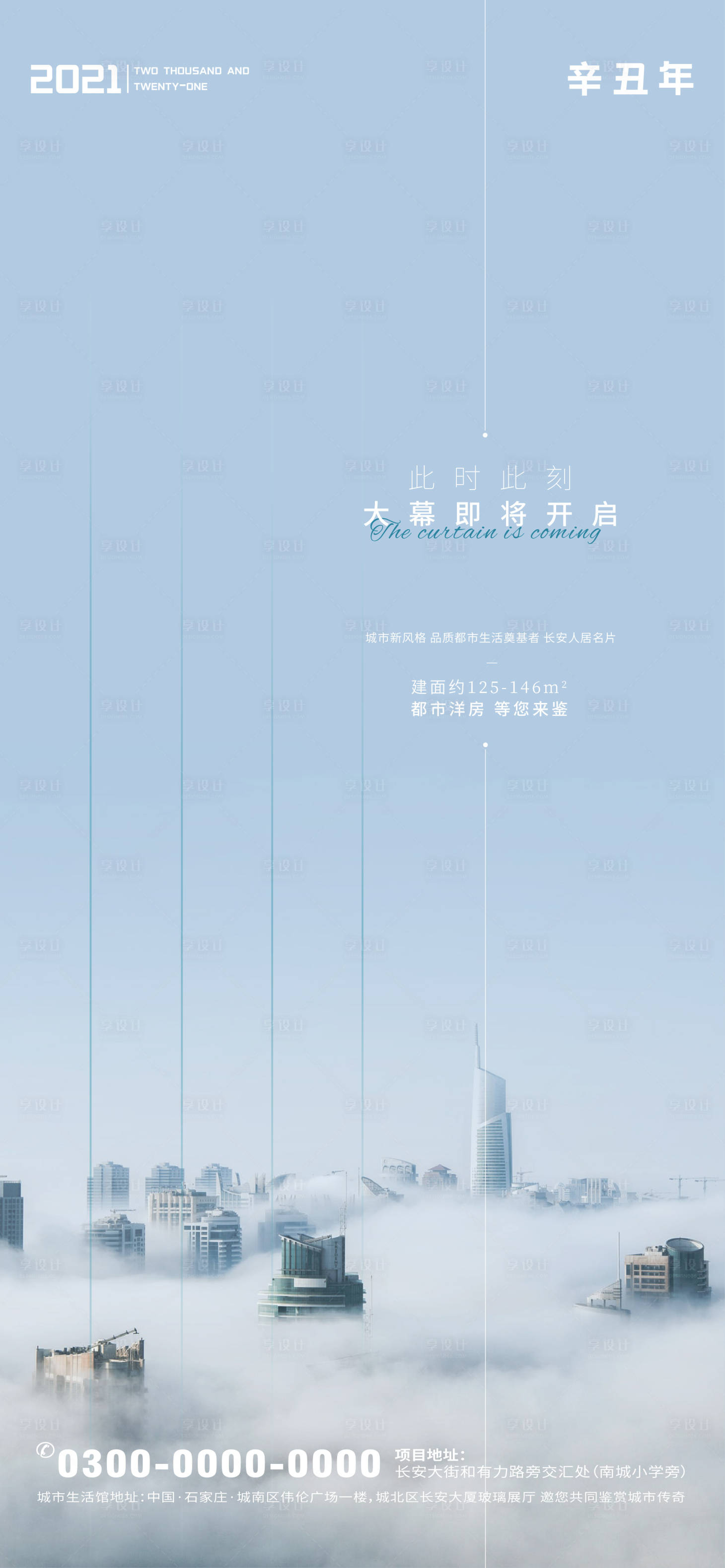源文件下載【享設計】搜索編號：29550003439544853【城市極簡風海報】