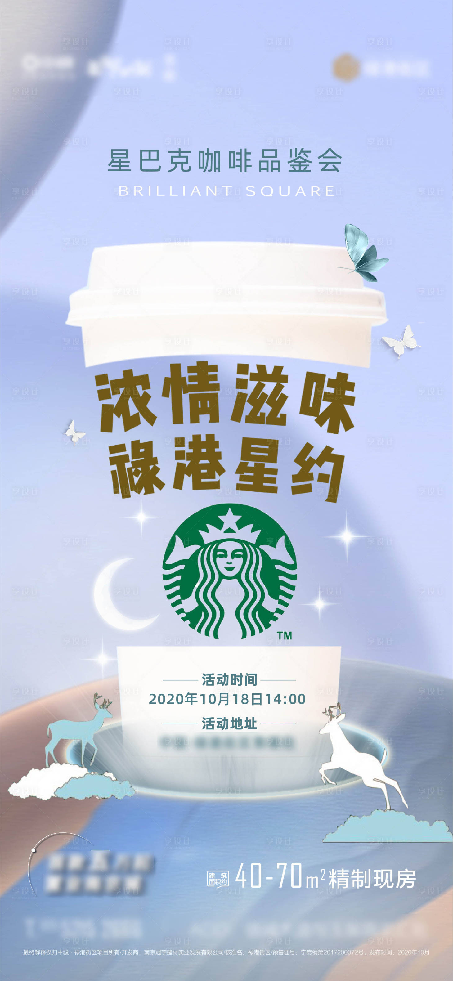 源文件下載【享設計】搜索編號：66810003593723660【星巴克活動海報】