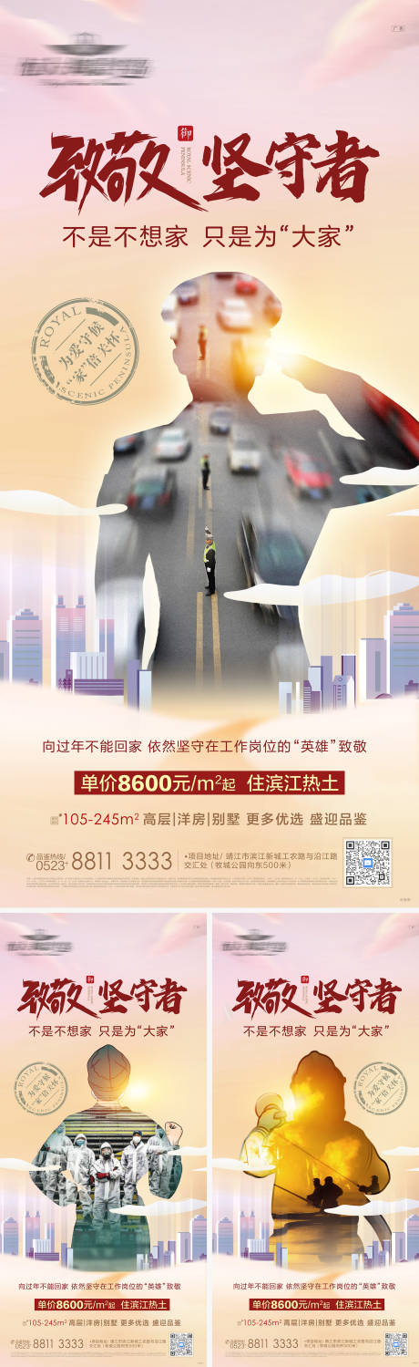 源文件下载【致敬坚守者创意系列海报】编号：86630003446054809