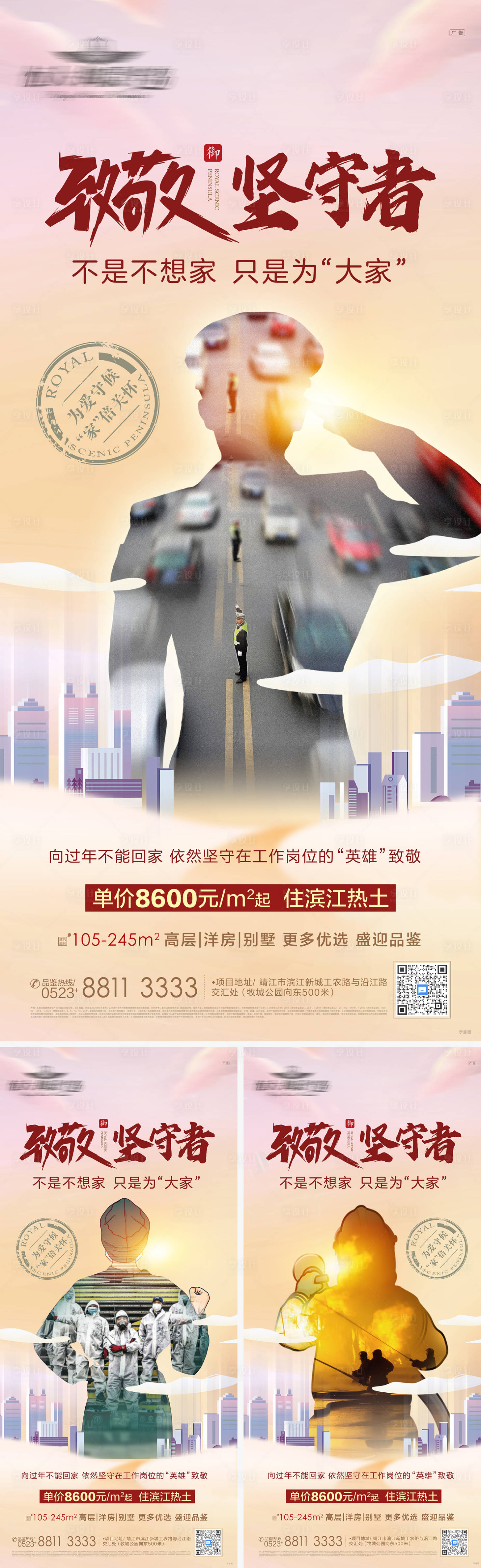 源文件下载【致敬坚守者创意系列海报】编号：20210201191737644