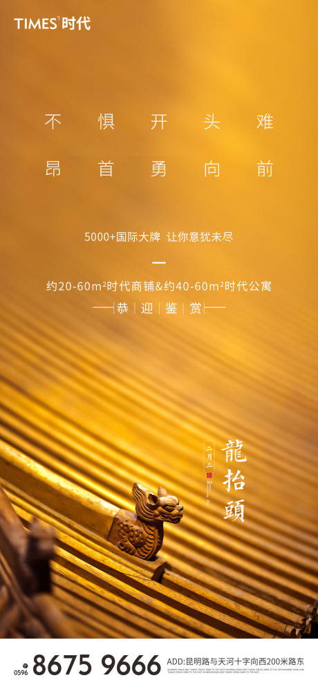 源文件下載【享設計】搜索編號：85160003552341593【龍抬頭】