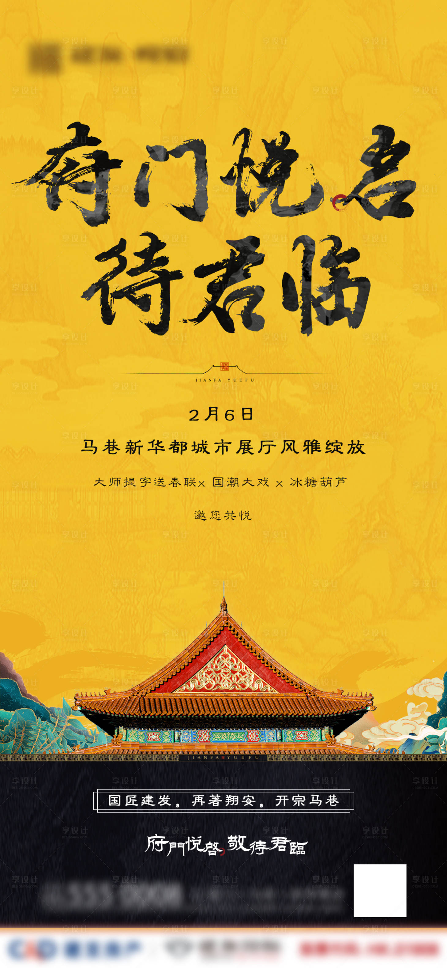 源文件下载【享设计】搜索编号：68250003621756034【地产中式海报】