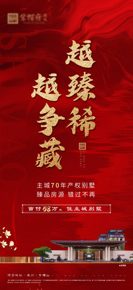 源文件下载【新中式地产价值刷屏海报】编号：50910003649648297