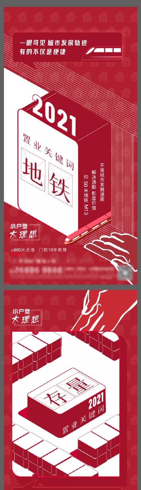 源文件下载【享设计】搜索编号：77320003614396382【房地产价值点系列刷屏】