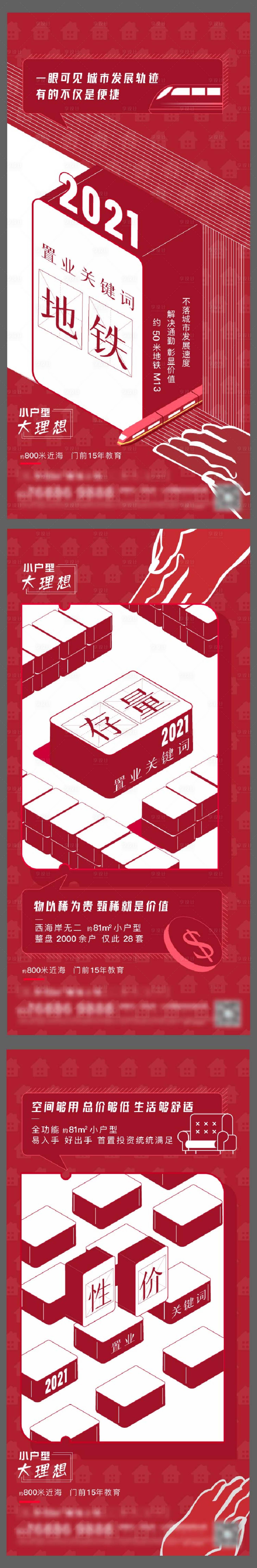 源文件下载【享设计】搜索编号：77320003614396382【房地产价值点系列刷屏】