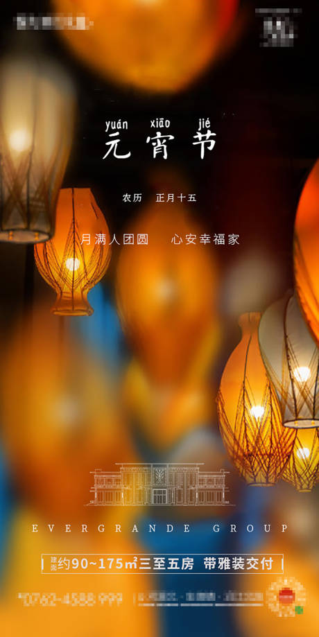 源文件下載【享設計】搜索編號：90380003559298038【地產元宵節節日海報】