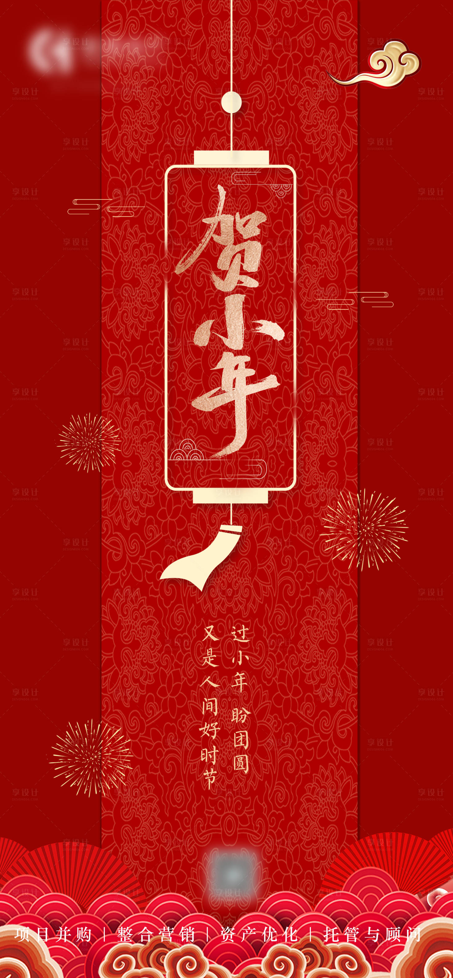 源文件下載【享設(shè)計】搜索編號：48490003472334464【小年團圓海報】