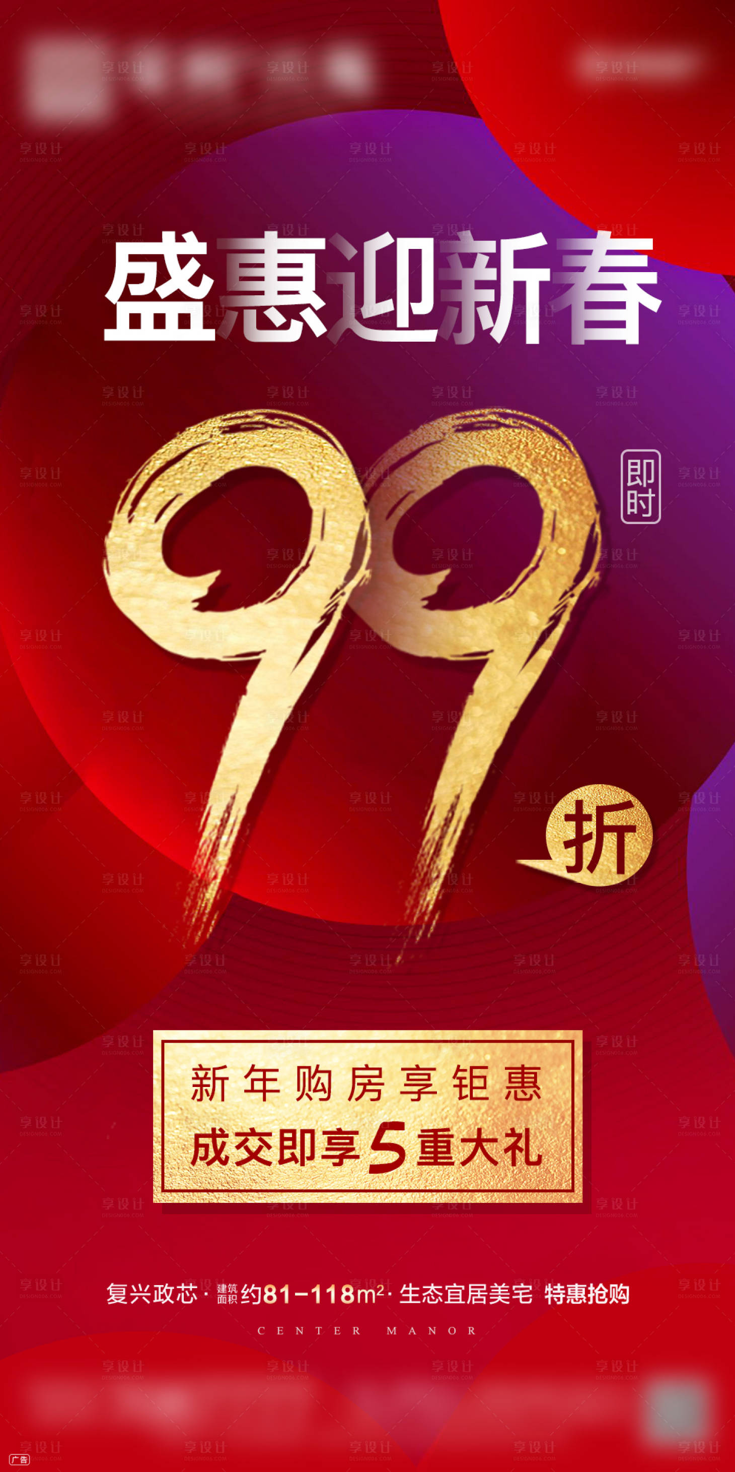 源文件下载【99折迎春海报 】编号：46320003648381808