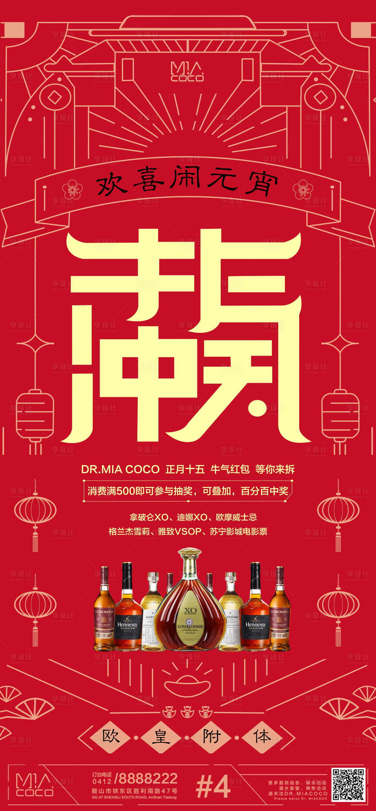 源文件下载【享设计】搜索编号：13150003582044827【酒吧海报酒吧红包元宵节红包】