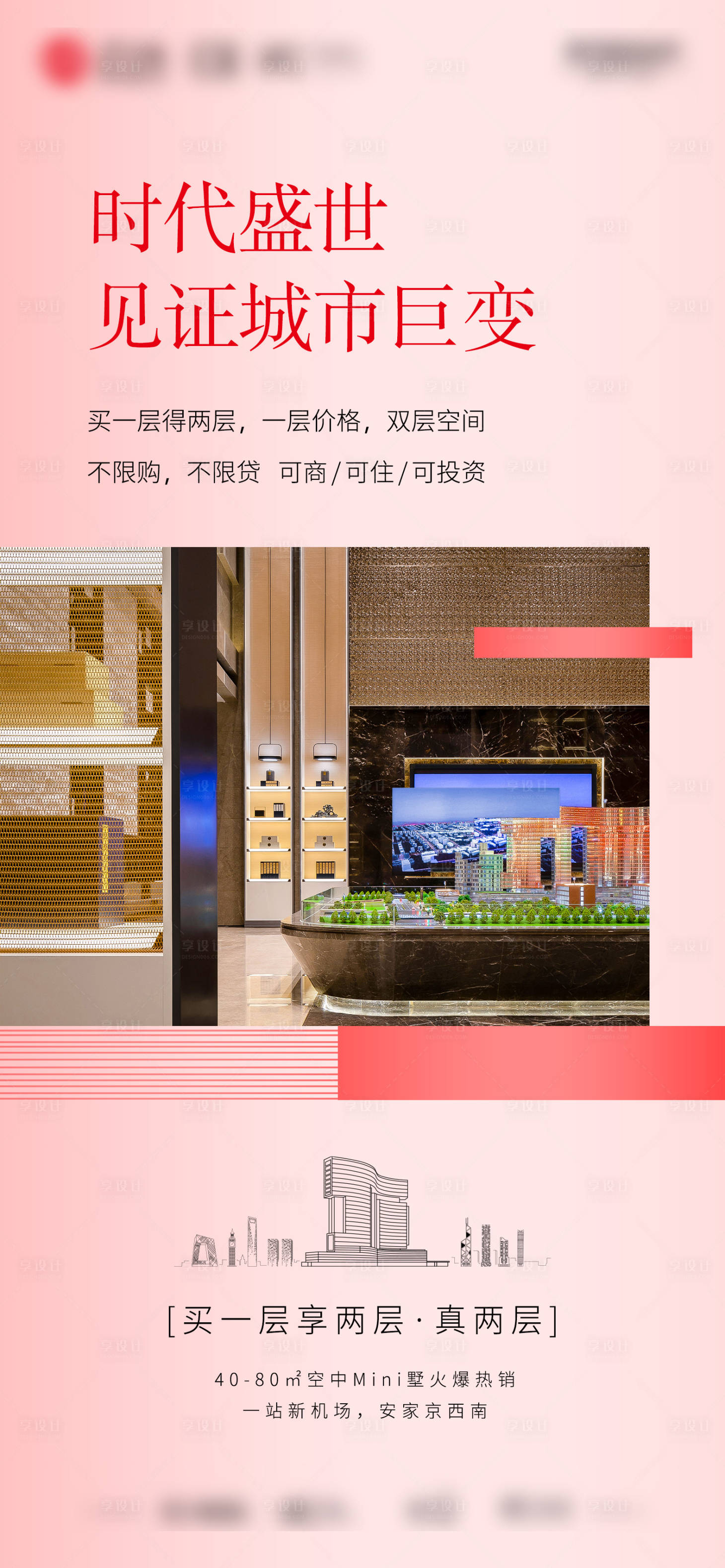 源文件下载【享设计】搜索编号：43820003591351954【地产海报  】