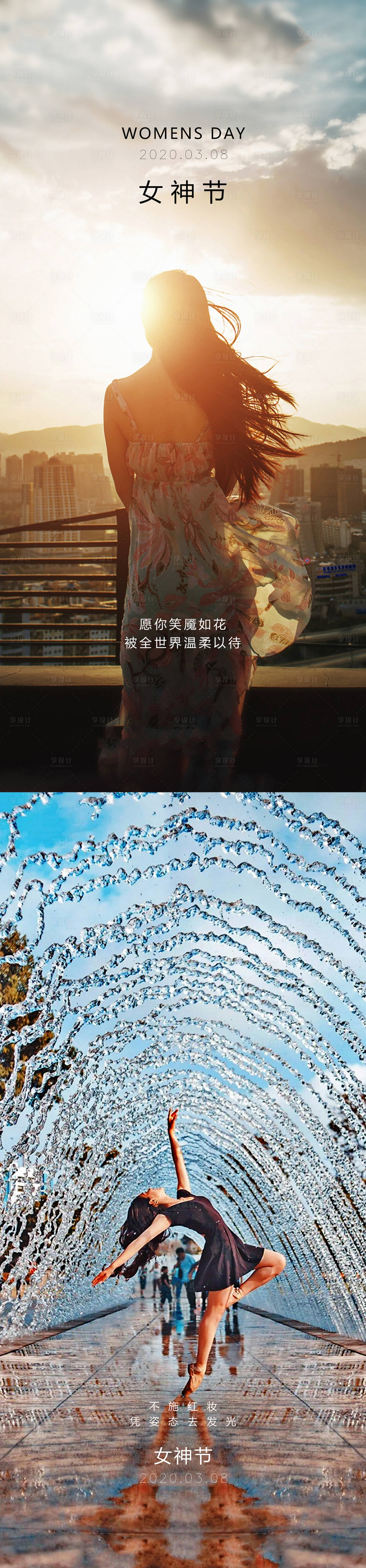 源文件下载【享设计】搜索编号：32780003564198420【38女神节】