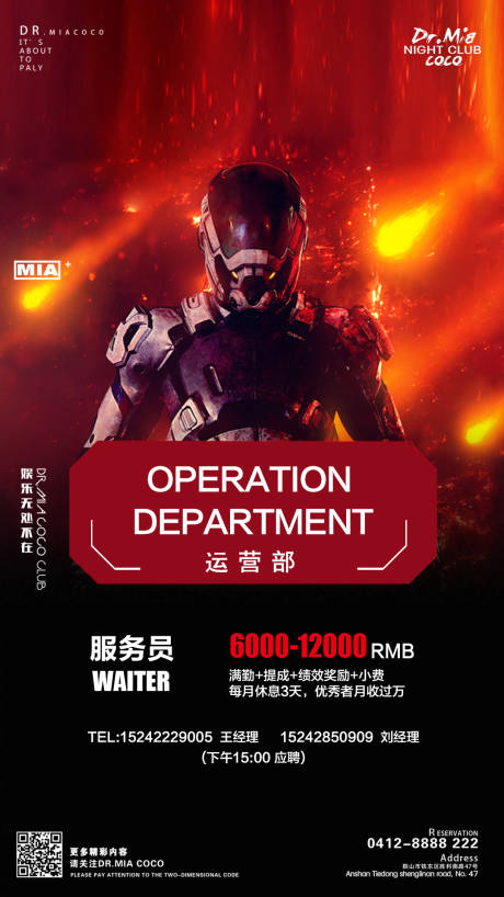 源文件下载【享设计】搜索编号：90410003592291041【酒吧招聘海报】