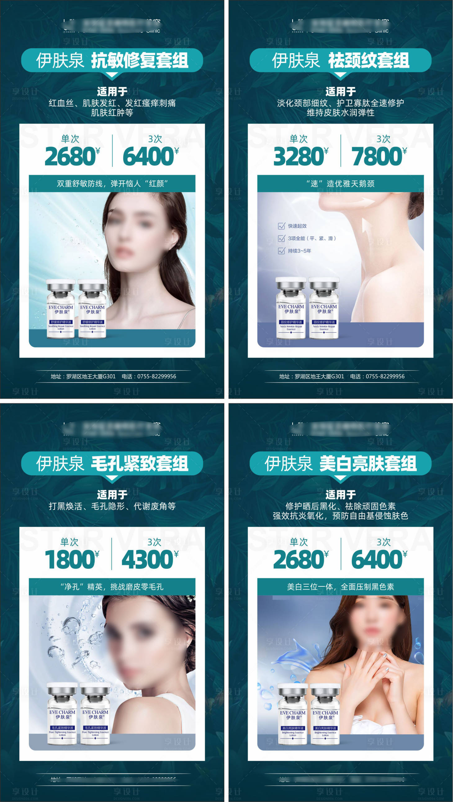 源文件下載【享設(shè)計】搜索編號：68000003588313420【醫(yī)美整形伊膚泉優(yōu)惠促銷】