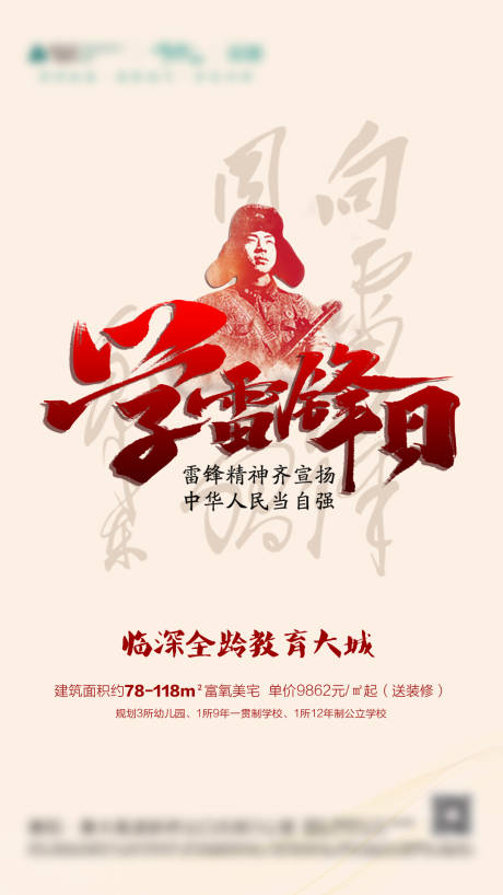 源文件下载【雷峰节学雷锋】编号：90010003600973985