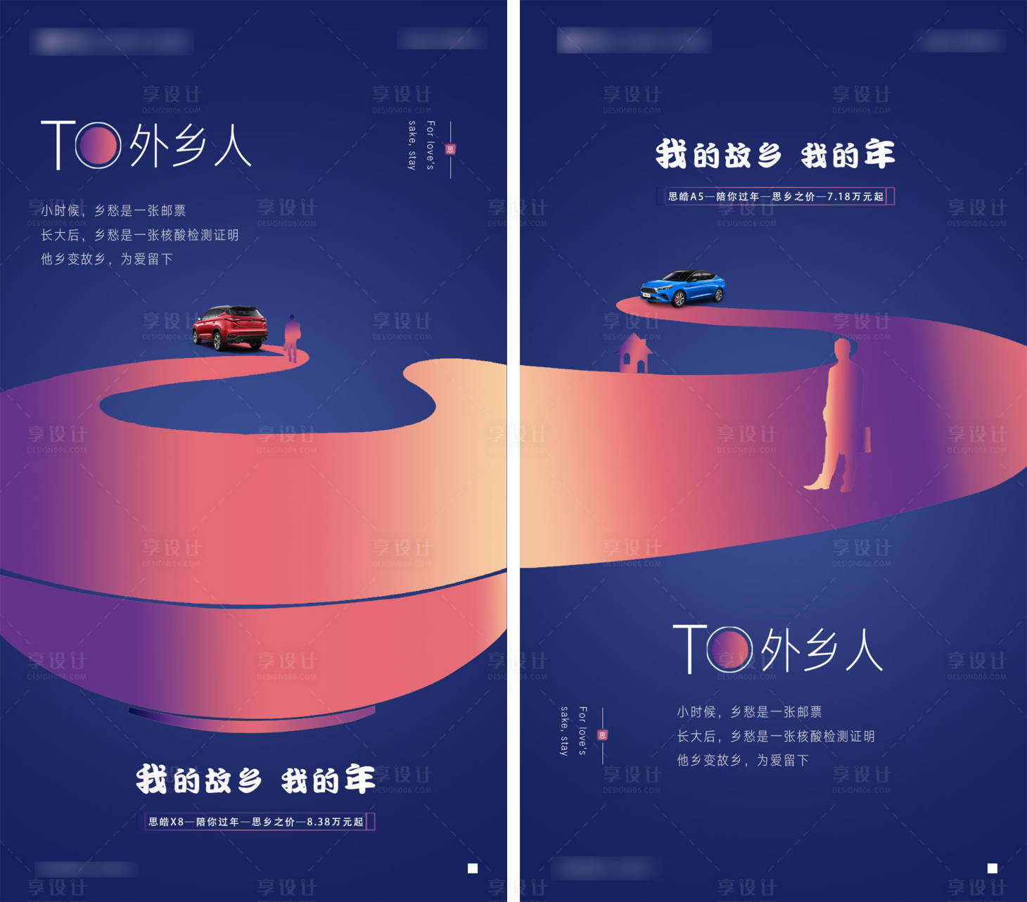 源文件下載【享設計】搜索編號：37640003460194944【2021返鄉系列汽車海報】
