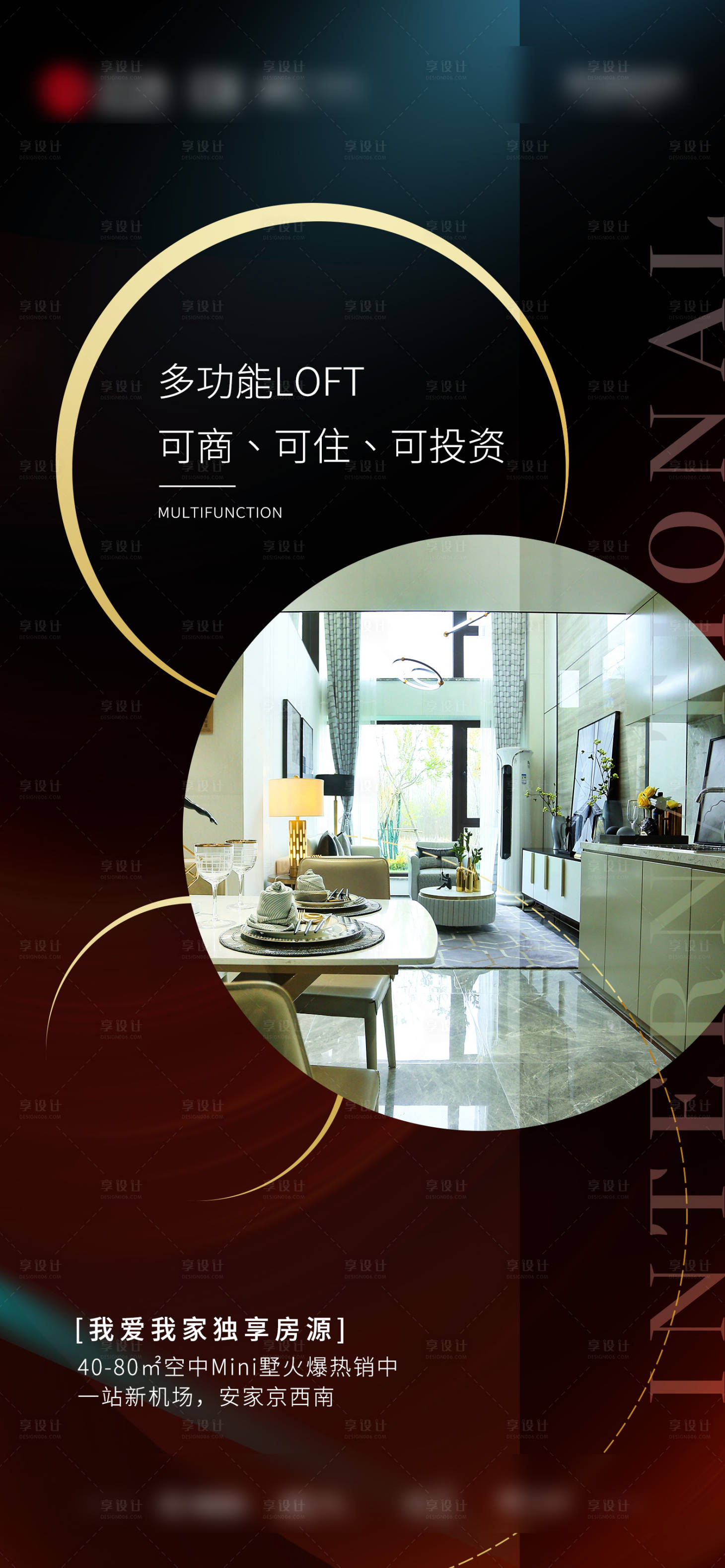 源文件下载【享设计】搜索编号：31620003591101832【地产海报  】