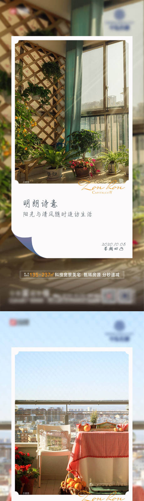 源文件下载【地产早安洋房系列海报】编号：66530003575023911