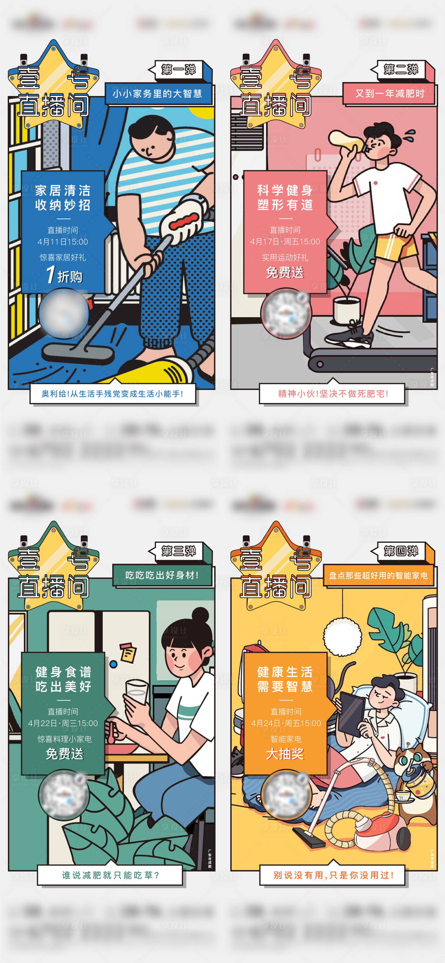 源文件下载【地产趣味直播插画系列海报】编号：25530003580786607