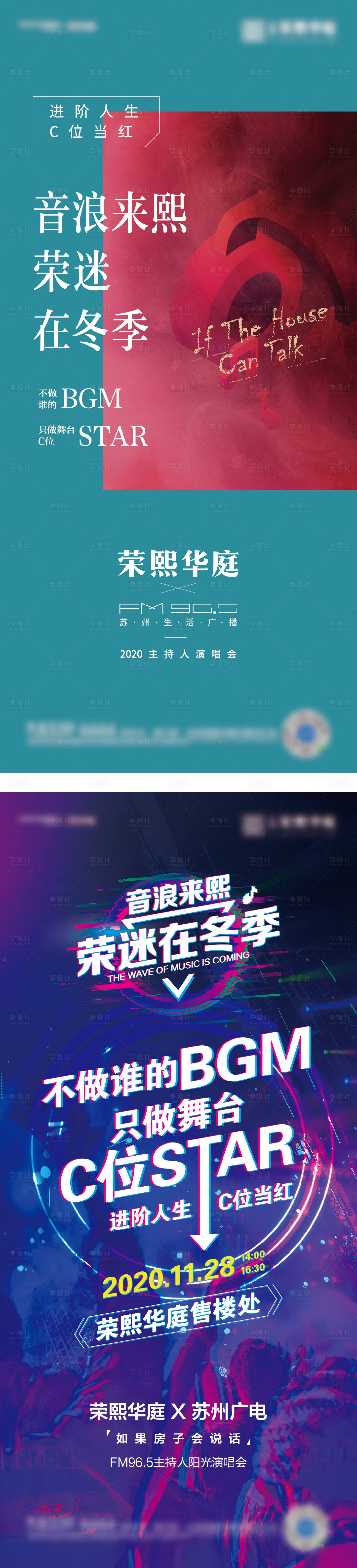 源文件下载【音乐节演唱会活动刷屏海报】编号：28580003583876000