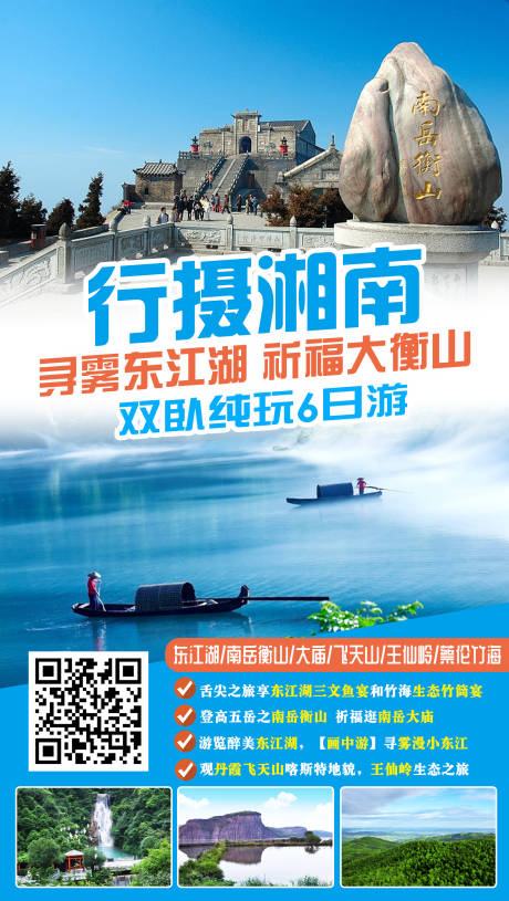源文件下载【行摄湘南旅游旅行海报】编号：82300003510117458