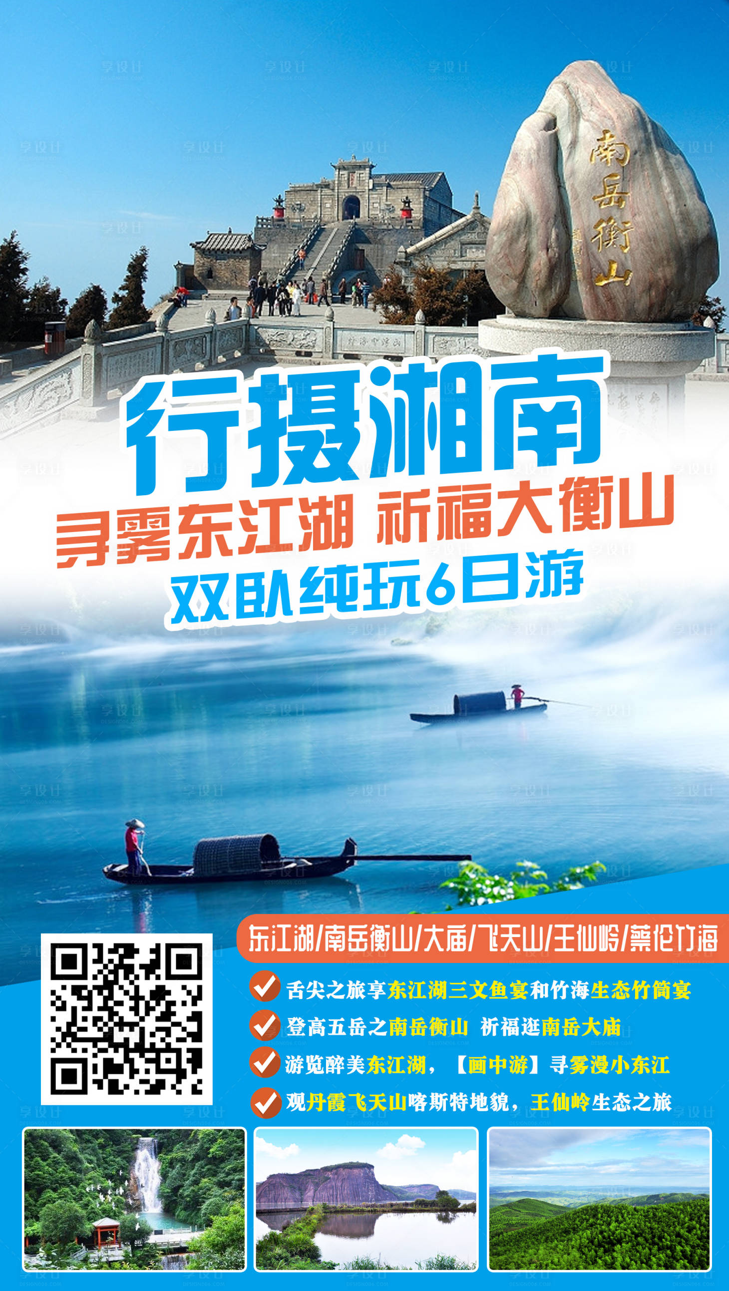 源文件下载【行摄湘南旅游旅行海报】编号：20210209115758083